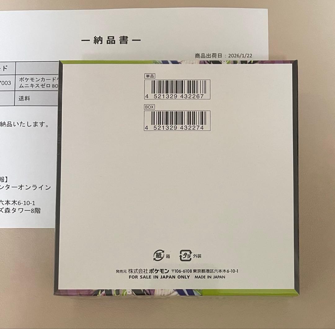 ポケモンセンター　ムニキスゼロ　1BOX　シュリンク付き