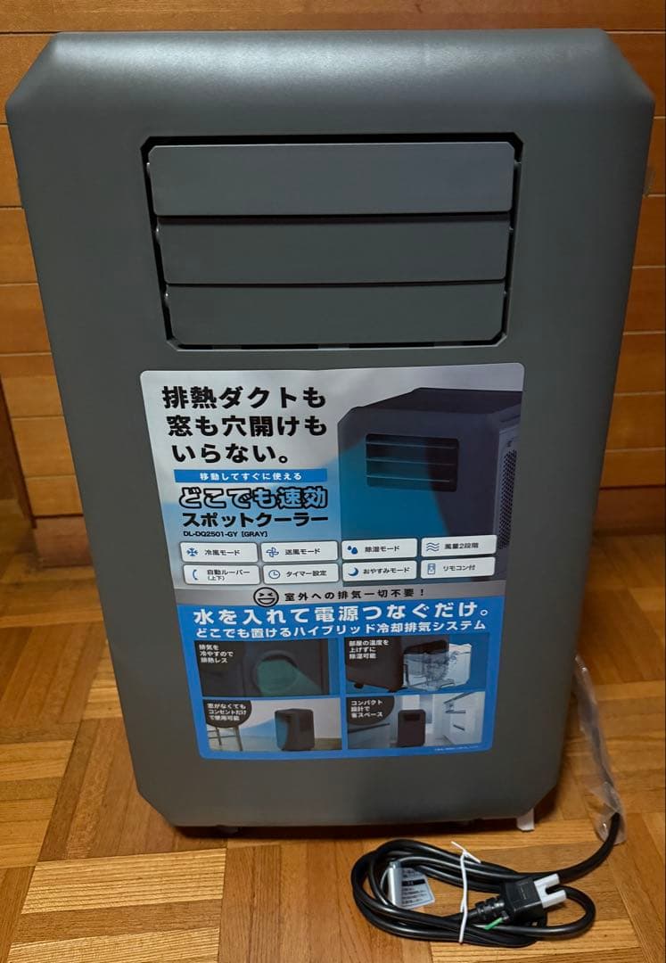 【送料込み定価以下】ドン・キホーテ スポットクーラー DL-DQ2501