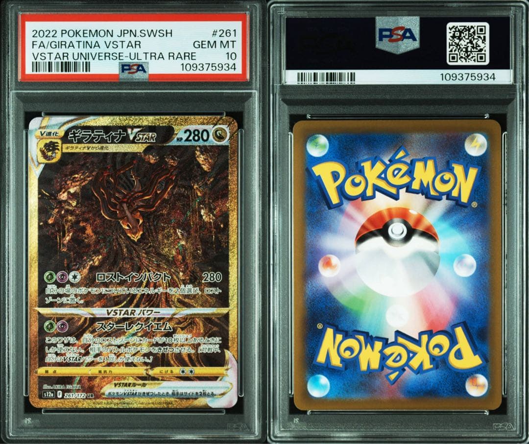 ギラティナVstar UR PSA10