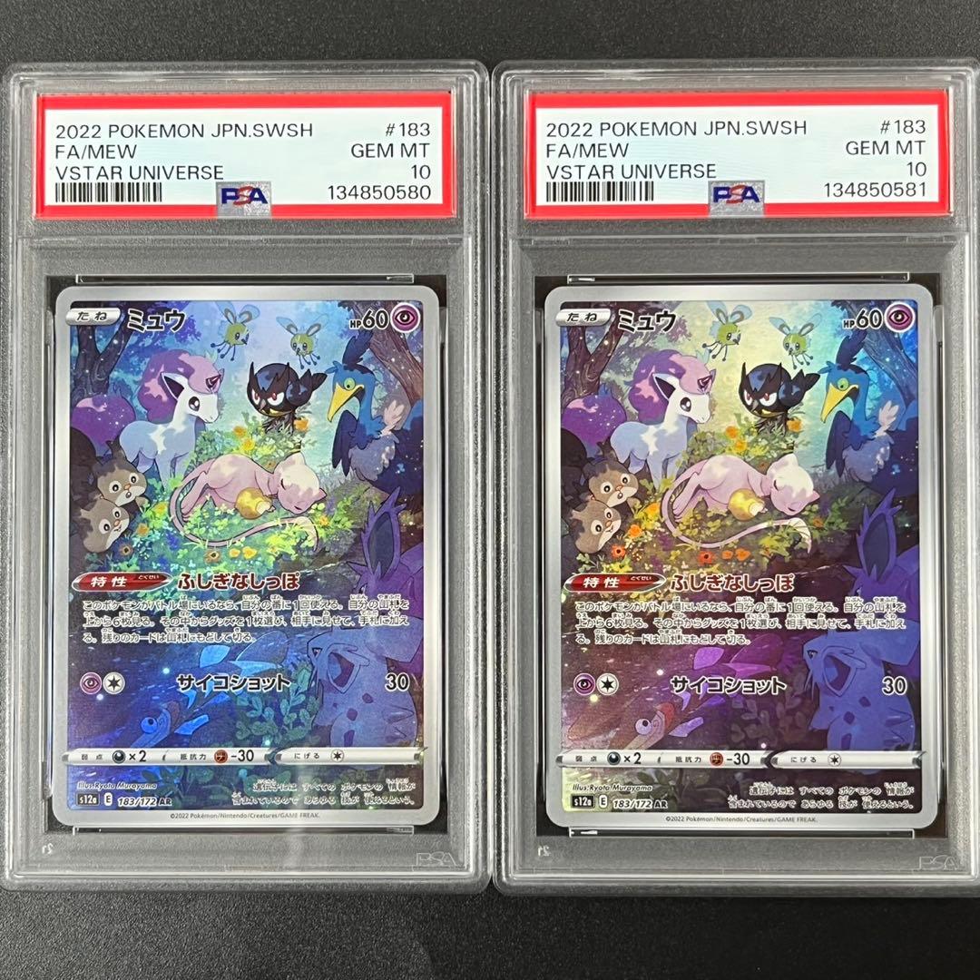 PSA10 ミュウ AR s12a 183/172 VSTARユニバース 連番
