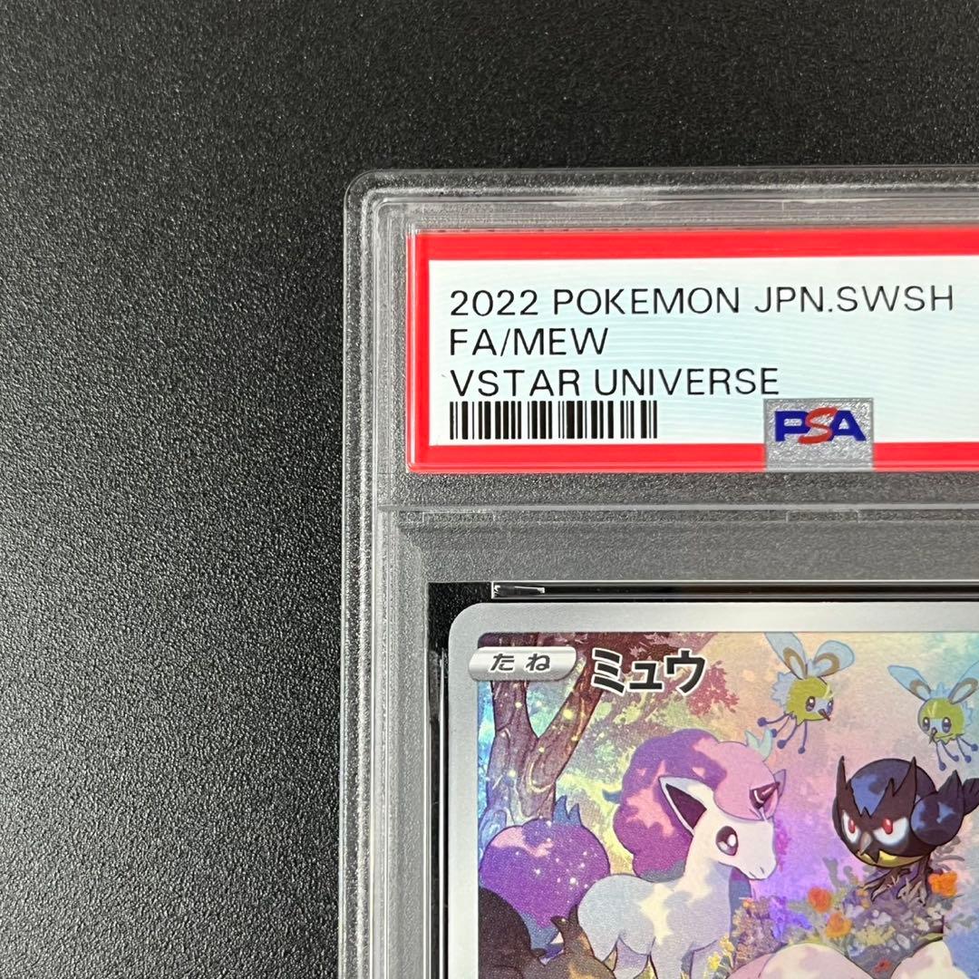 PSA10 ミュウ AR s12a 183/172 VSTARユニバース 連番