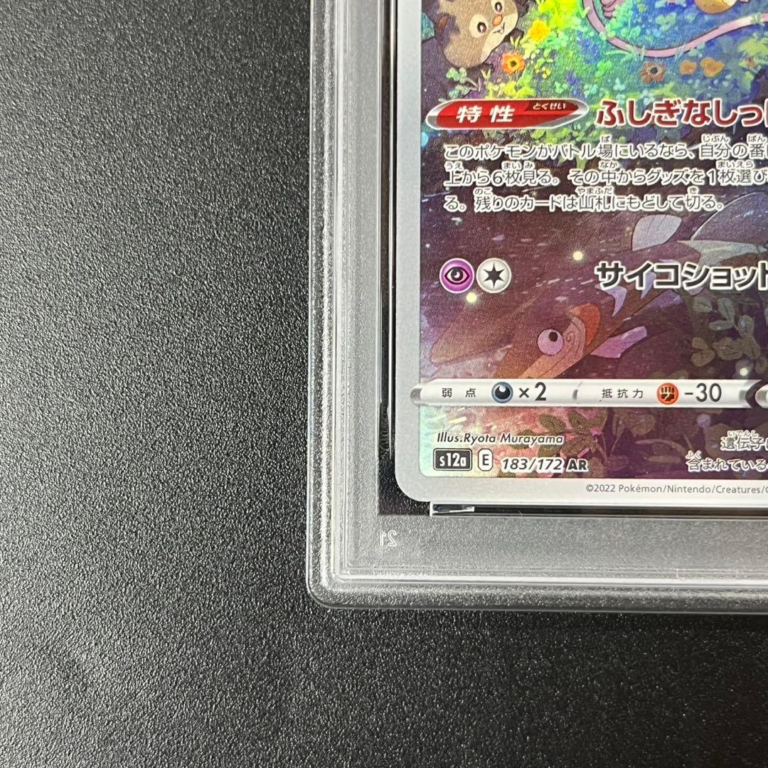 PSA10 ミュウ AR s12a 183/172 VSTARユニバース 連番