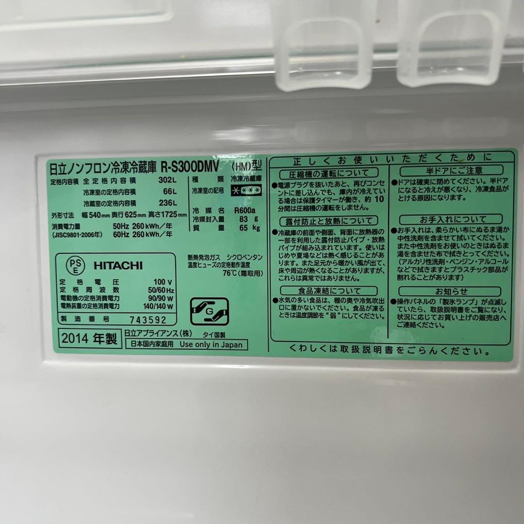 908❤️　冷蔵庫　日立　大型　300ℓ　安い　設置無料　右開き　自動製氷