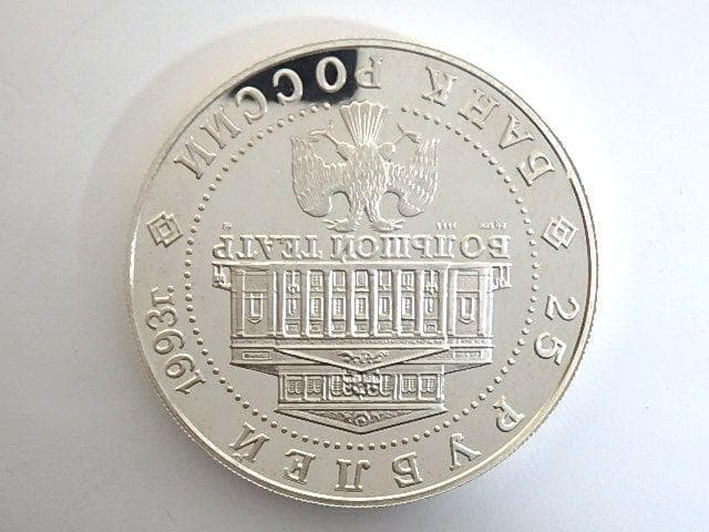 ロシア 1994年 バレリーナ 25ルーブル プルーフ銀貨