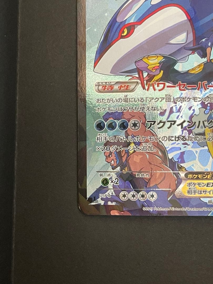 ポケモンカード　アクア団のカイオーガex 006/034