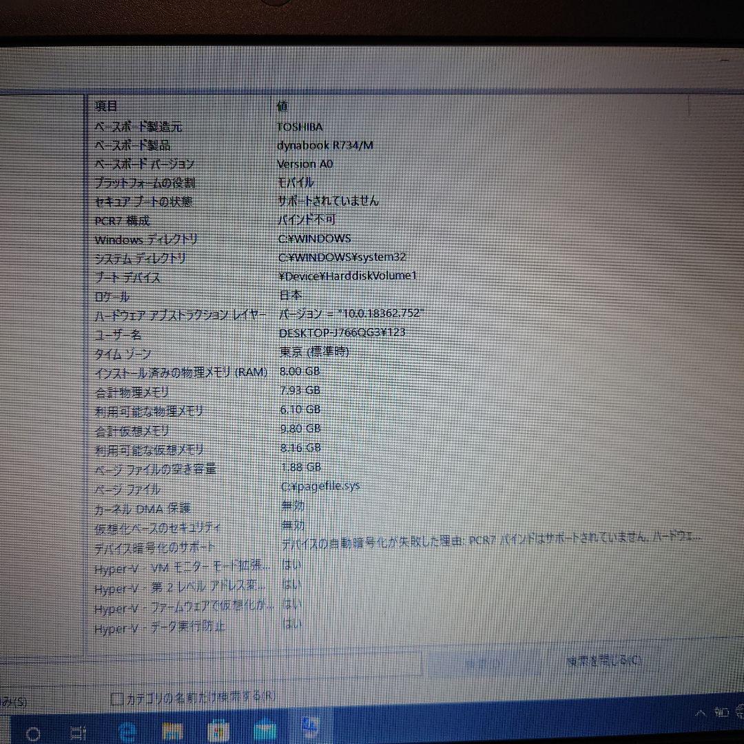 Windowsノート本体 TOSIBA DynabookR734/M Intel(R)Corei5