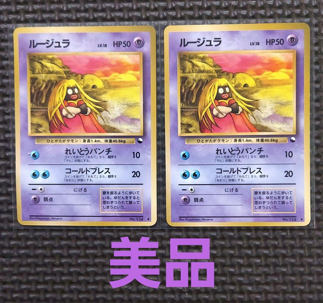 希少美品　旧裏ルージュラ ◆ 拡張シート第2弾(赤版)