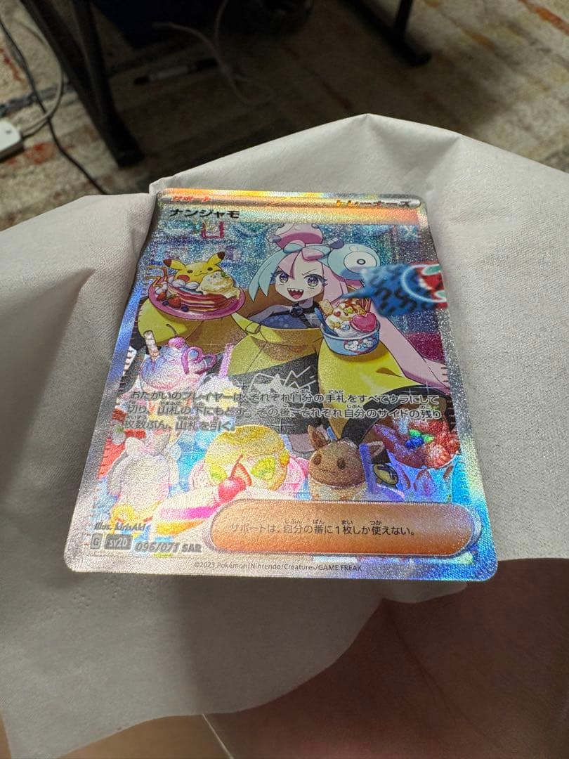 ポケモンカード　ナンジャモ　sar