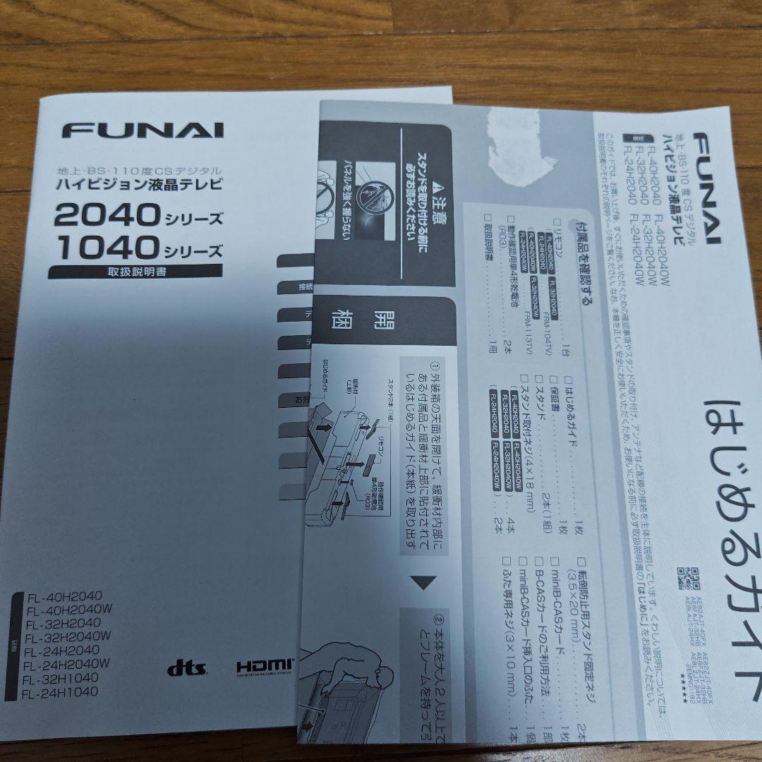 【HDD内蔵／美品】FUNAI 液晶テレビ　FL-24H2040W 付属品完備