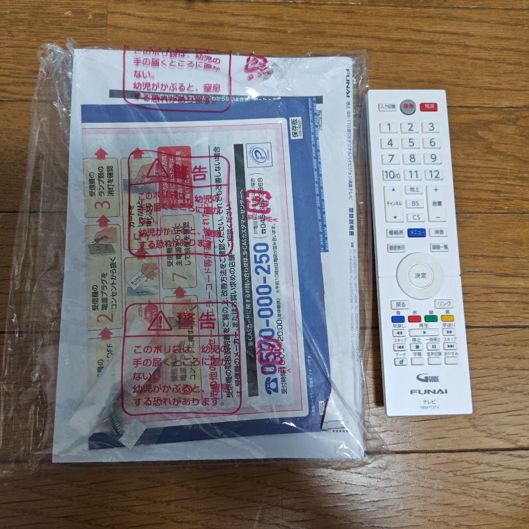 【HDD内蔵／美品】FUNAI 液晶テレビ　FL-24H2040W 付属品完備
