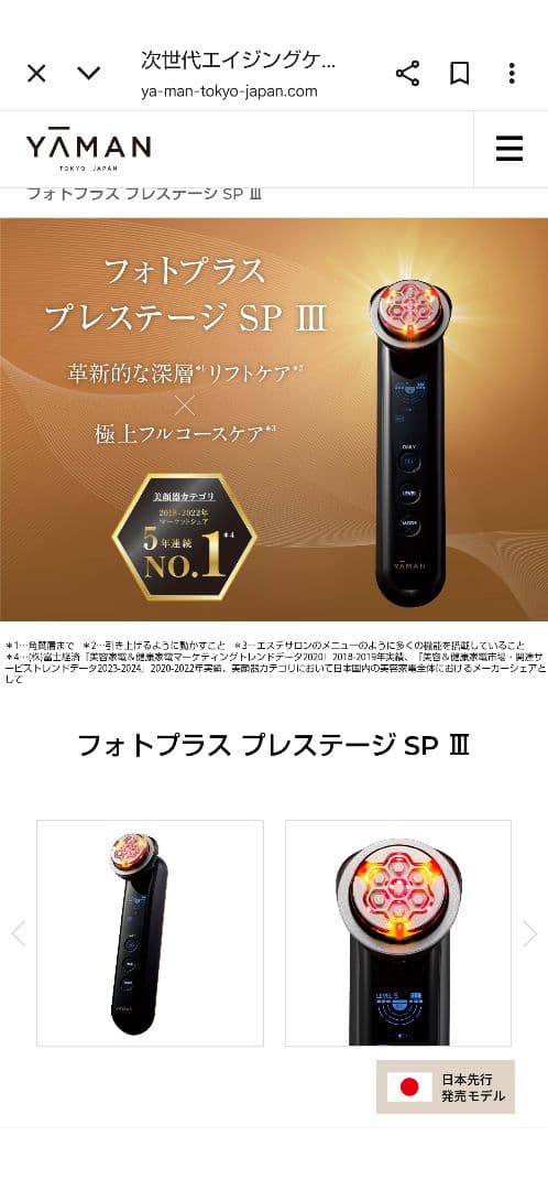 ヤーマン　美顔器　フォトプラス　プレステージsp Ⅲ デイリーモード