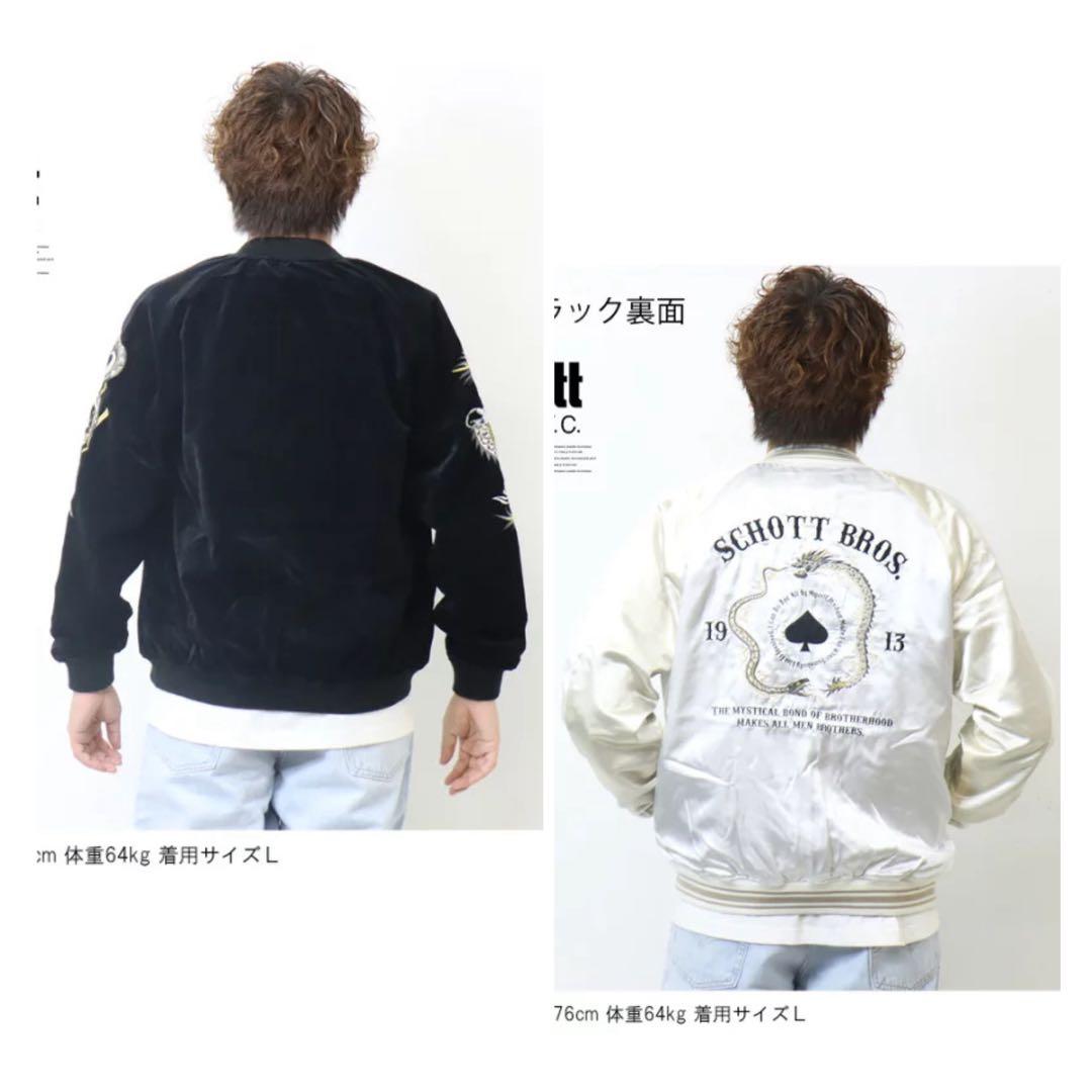 Schott ショット リバーシブル スーベニアジャケット 黒 別珍 サテン
