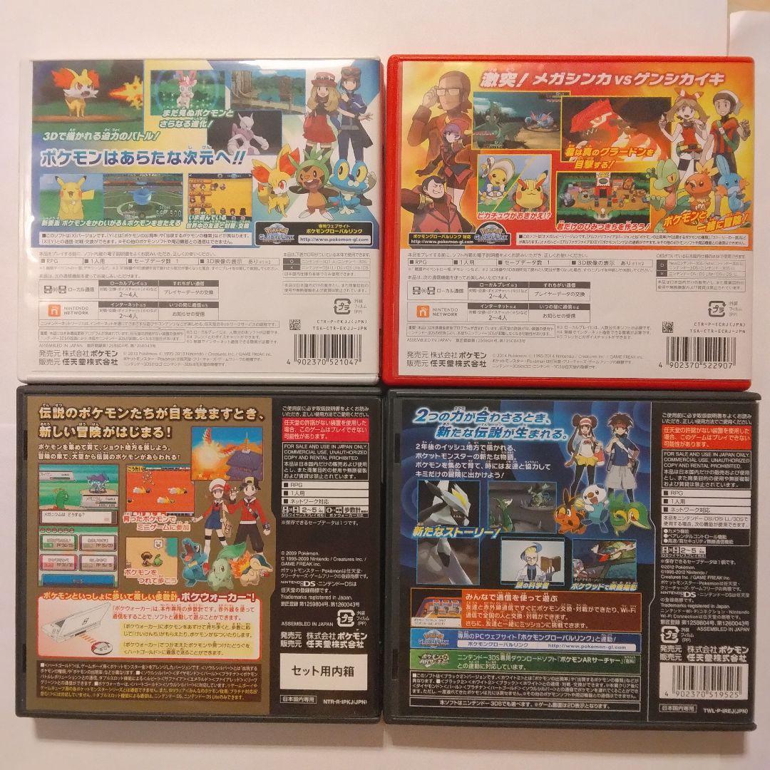 ポケモン　ハートゴールド・ブラック2・オメガルビー・X