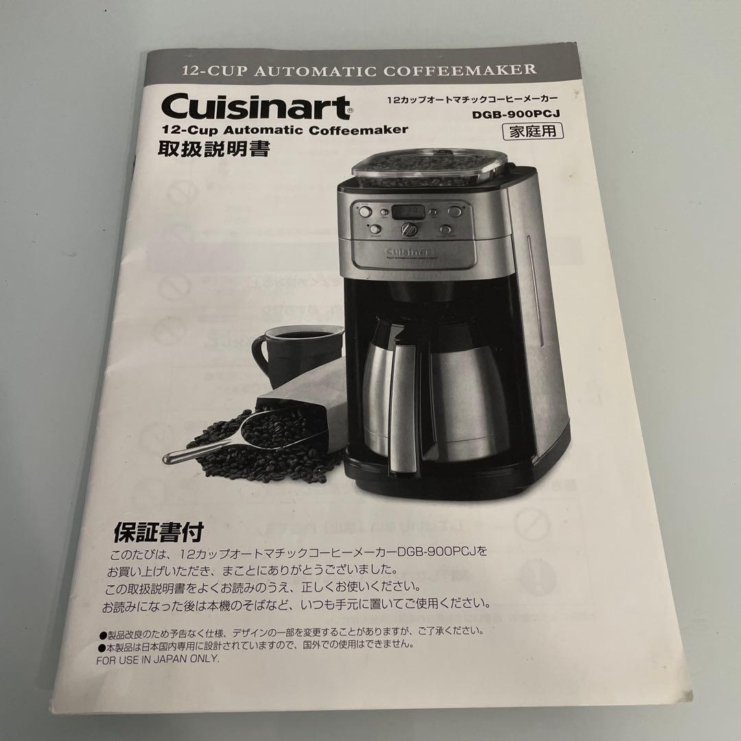Cuisinart コーヒーメーカー DGB-900PCJ