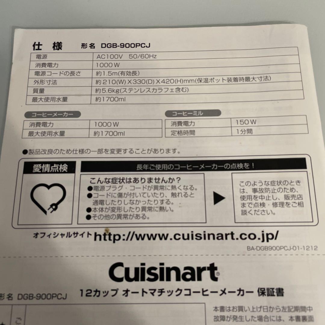 Cuisinart コーヒーメーカー DGB-900PCJ