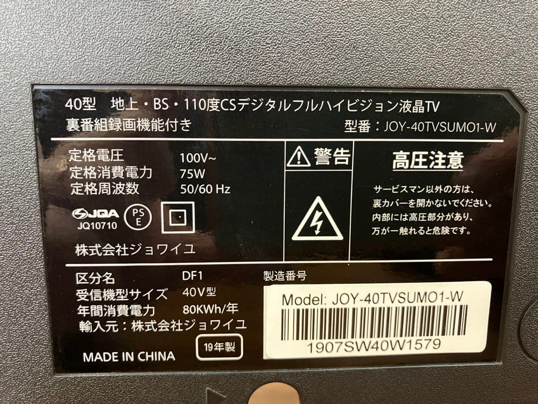 ジョワイユ40型液晶テレビJOY-40TVSUMO1-W