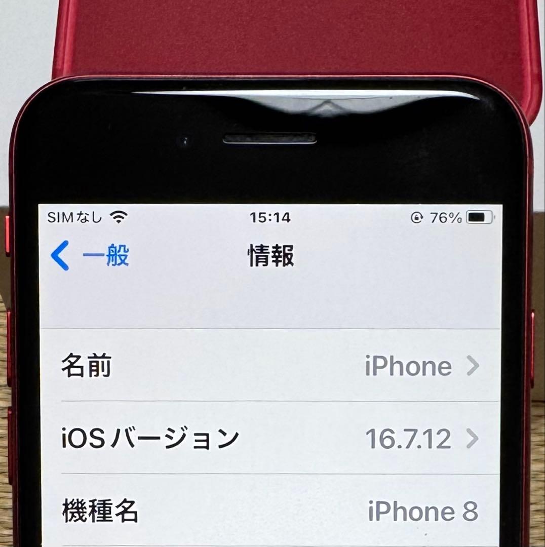Apple iPhone 8 64GB プロダクトレッド 本体　箱・イヤホン等付