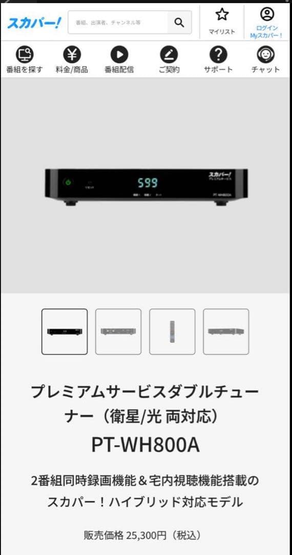 PT-WH800A スカパー！プレミアムサービスダブルチューナー 新品