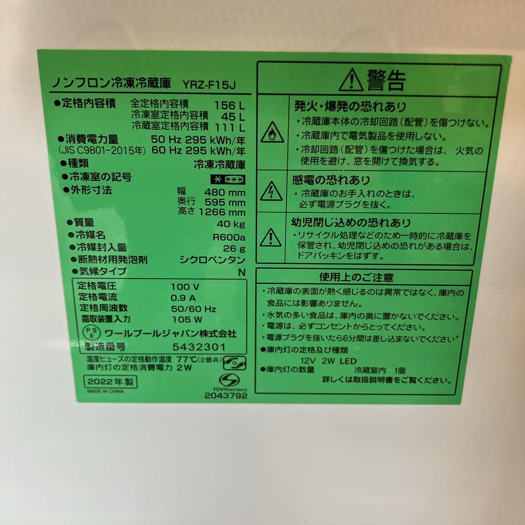 ヤマダ　YAMADA 2022年製　高年式　冷蔵庫　156L YRZ-F15J