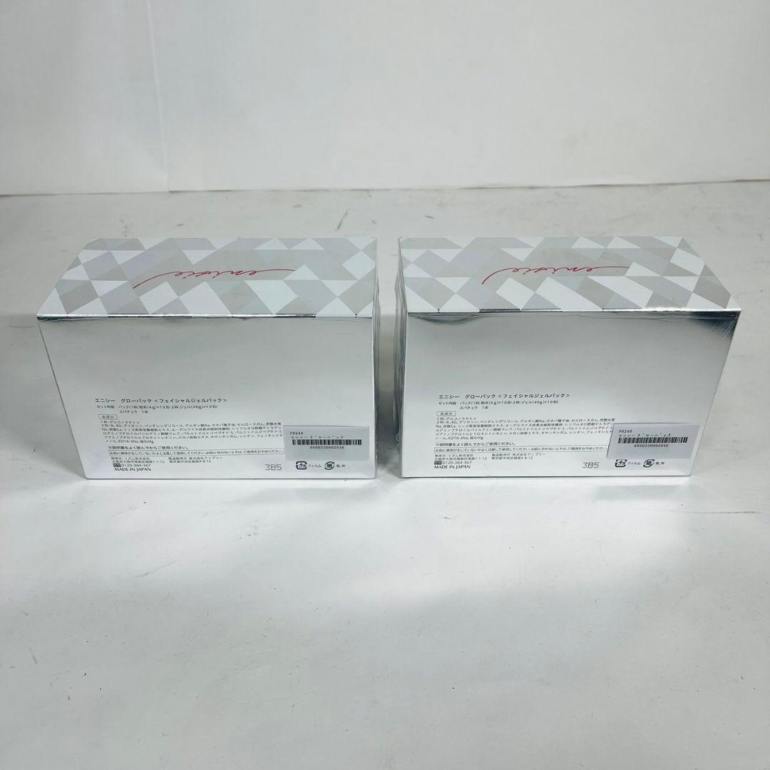 新品未開封 enisie GLOW PACK エニシーグローパック 2セット