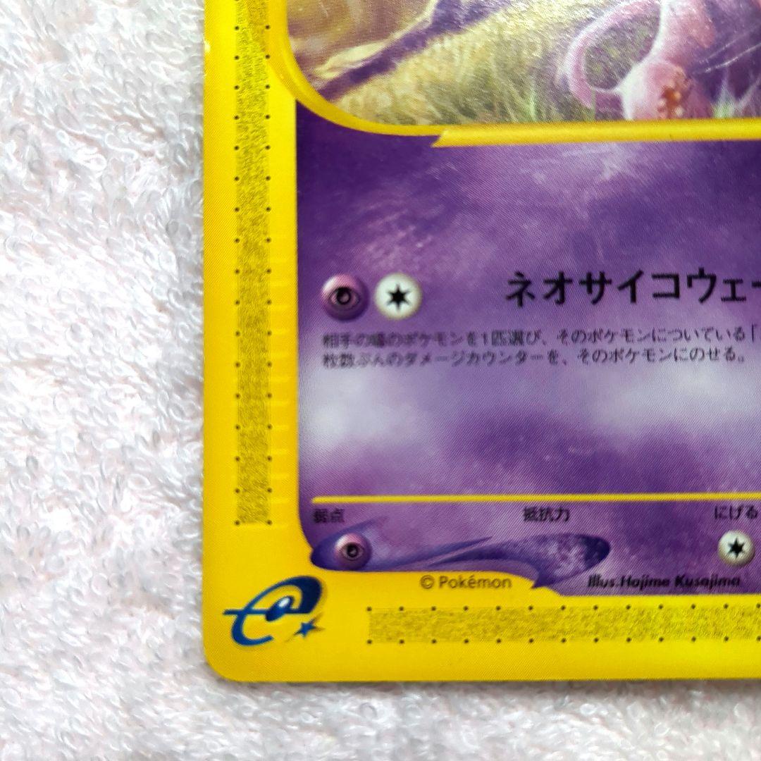 ポケモンカードe　ミュウ マクドナルド プロモ 033/P　ネオサイコウェーブ