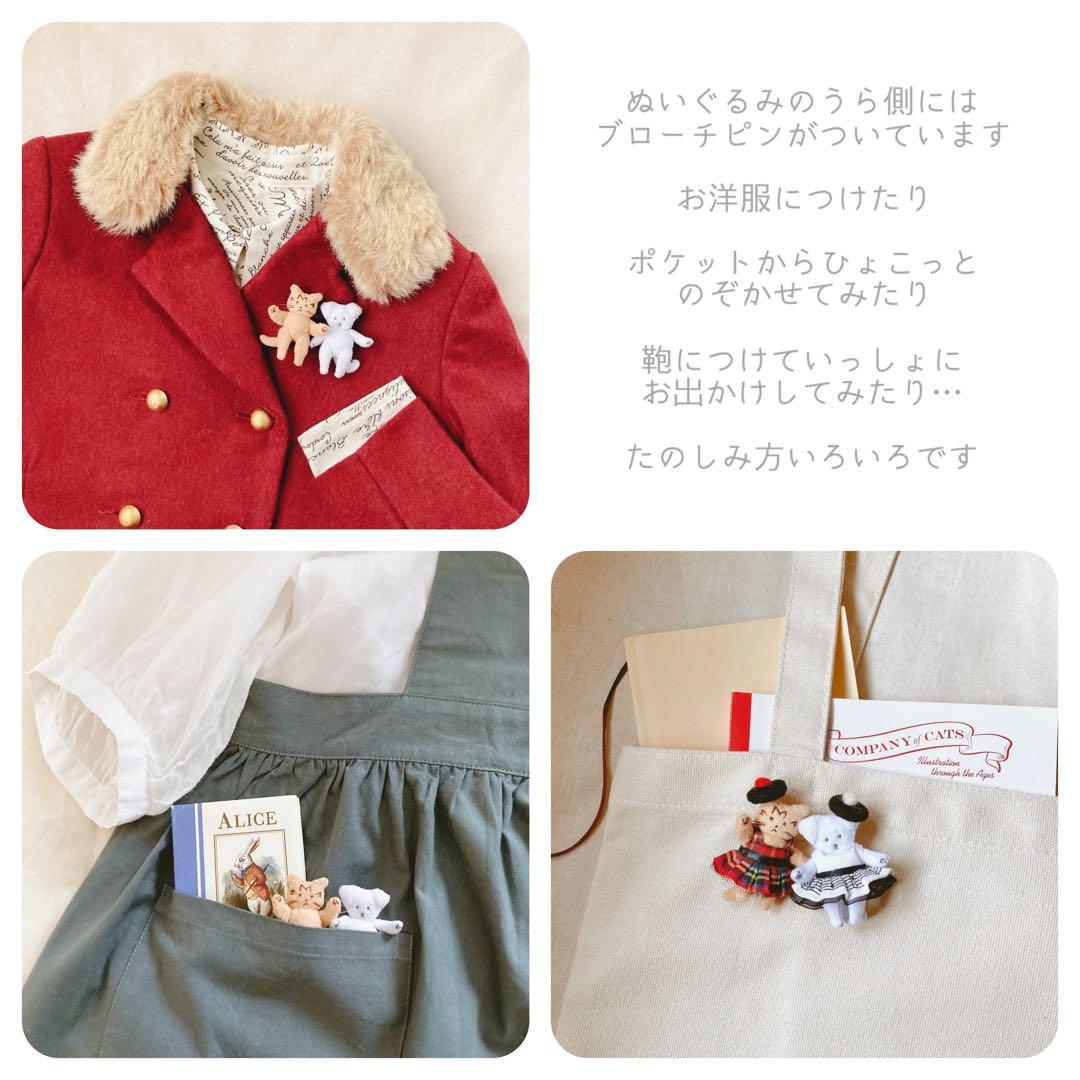 や*ぐ様 着せかえぬいぐるみブローチ　エクレアさん