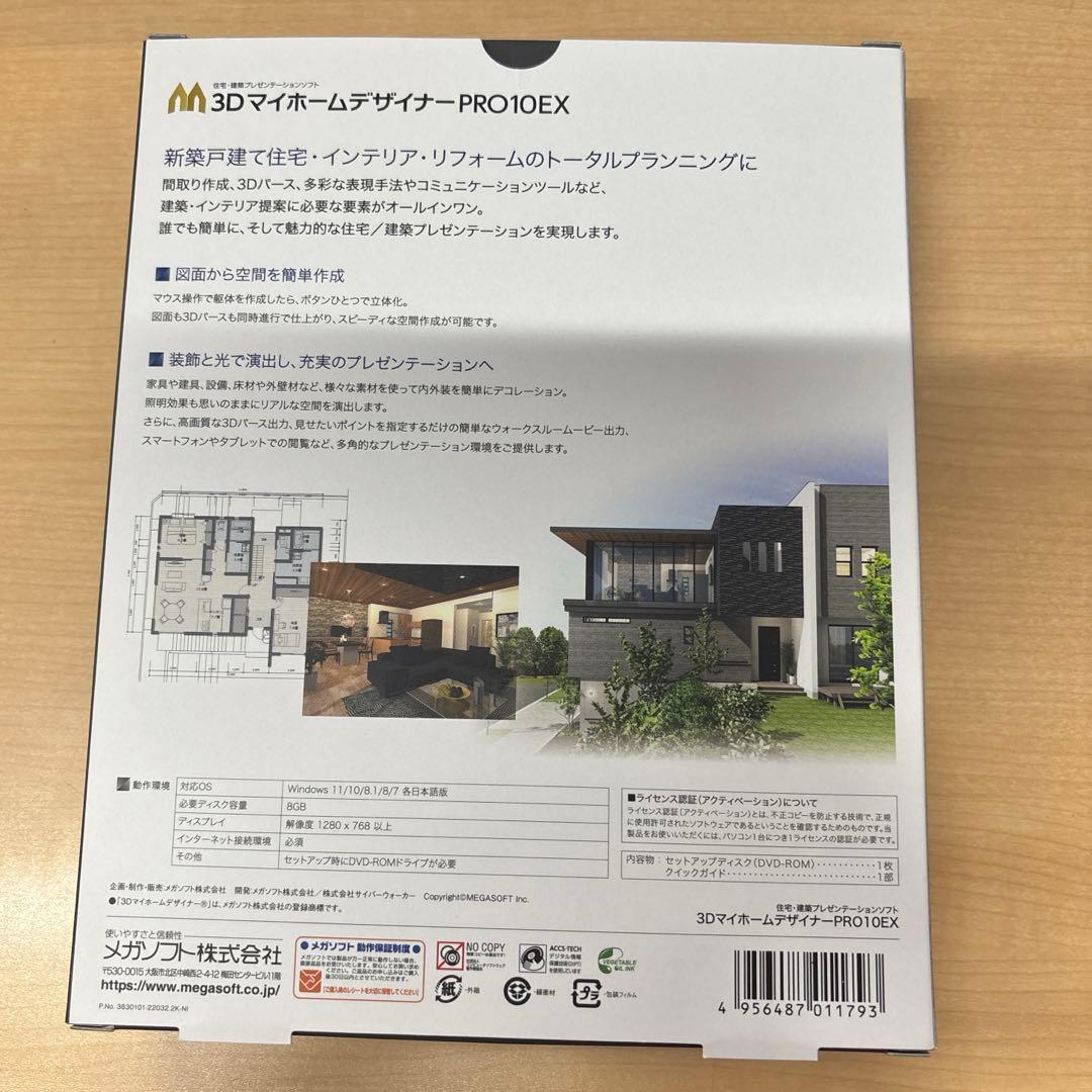 ryo 　MEGASOFT 3DマイホームデザイナーPRO10 EX