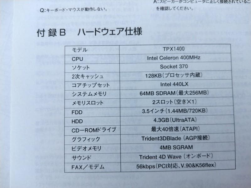 Windows98搭載パソコン本体・ブラウン管ディスプレイ　セット品