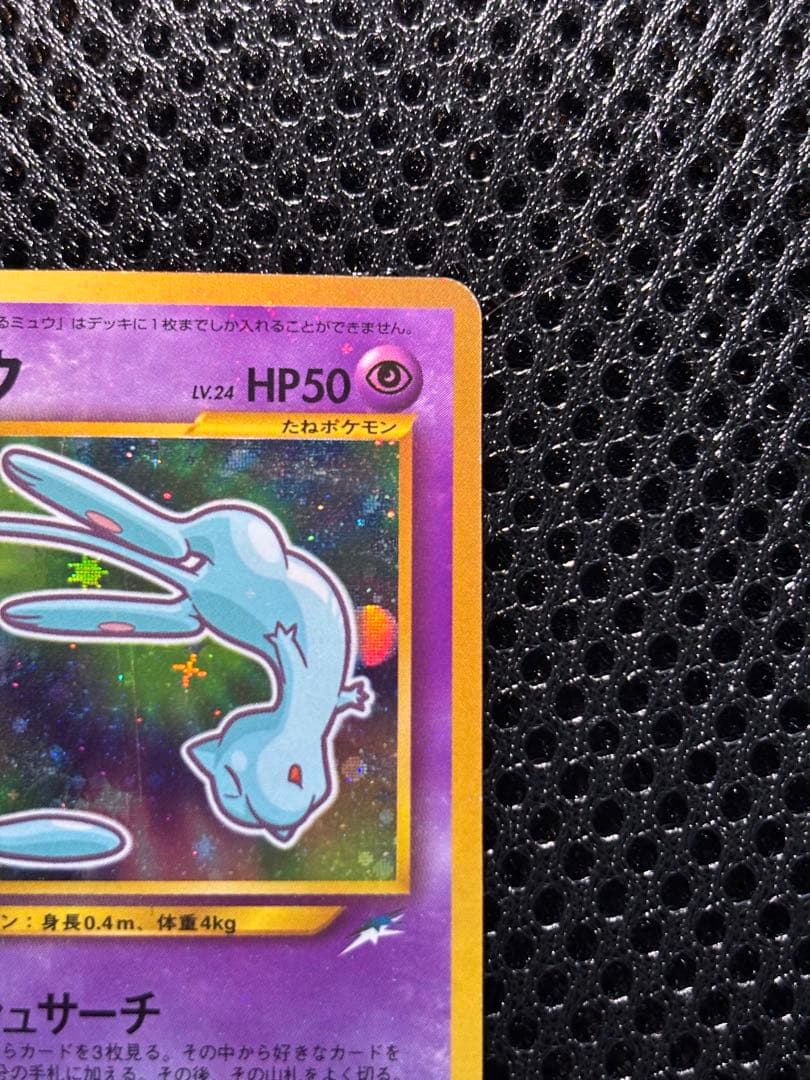 ひかるミュウ_「月刊コロコロコミック01年5月号」 PROMO 旧裏