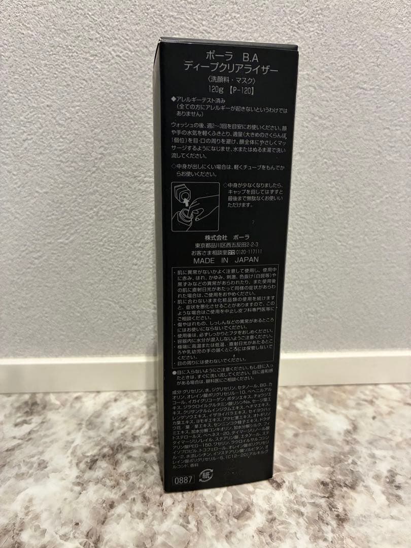 POLA B.A ディープクリアライザー洗顔料 120g