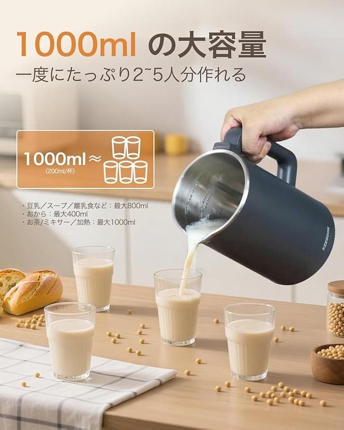 KEECOON 豆乳メーカー 自動調理ポット スープメーカー 1000ml