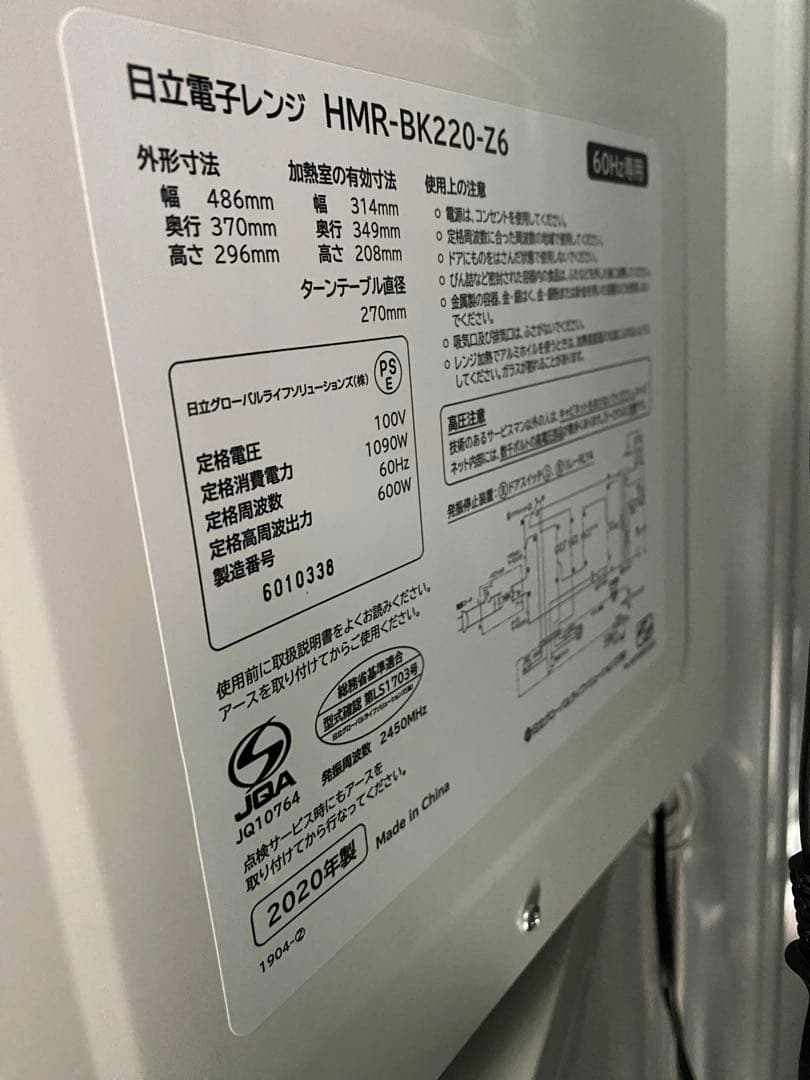 名古屋市近郊限定送料設置無料 2020年製日立電子レンジ