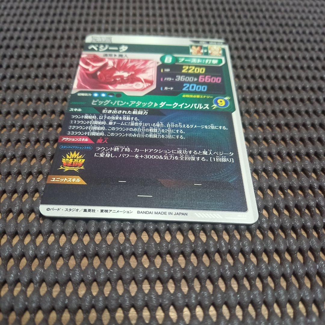 ドラゴンボールスーパーダイバーズ SDV6-034 ベジータ パラレル