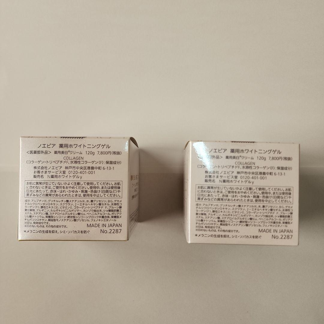 NOEVIR コラーゲン ホワイトコラーゲンゲル 120g 2個