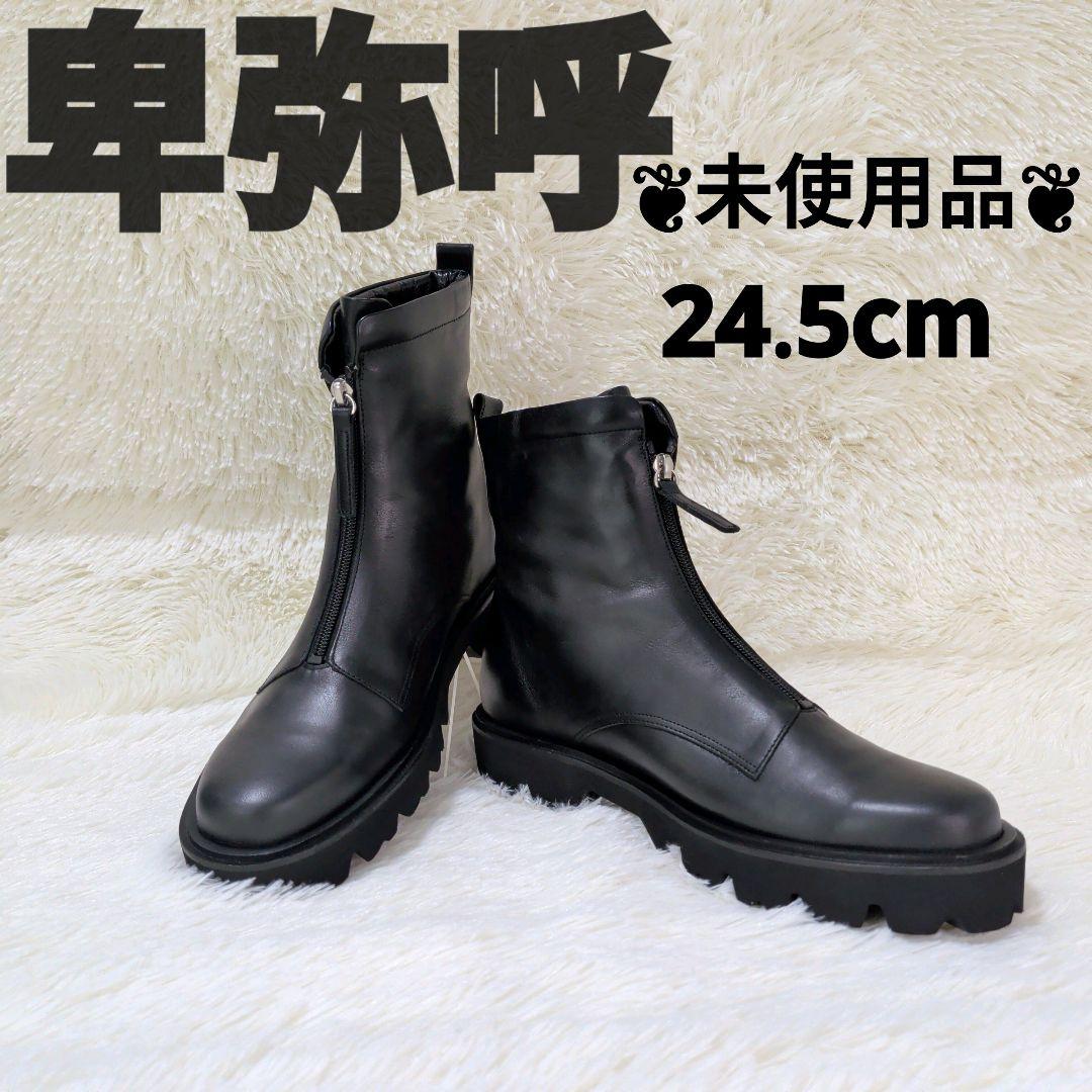 24AW✨️現行近　卑弥呼HIMIKO　フロントジップブーツ　ブラック　レザー