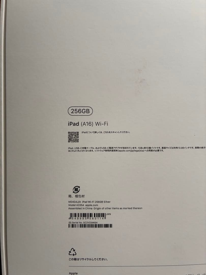 iPad本体 Apple iPad (A16) 256GB Wi-Fi