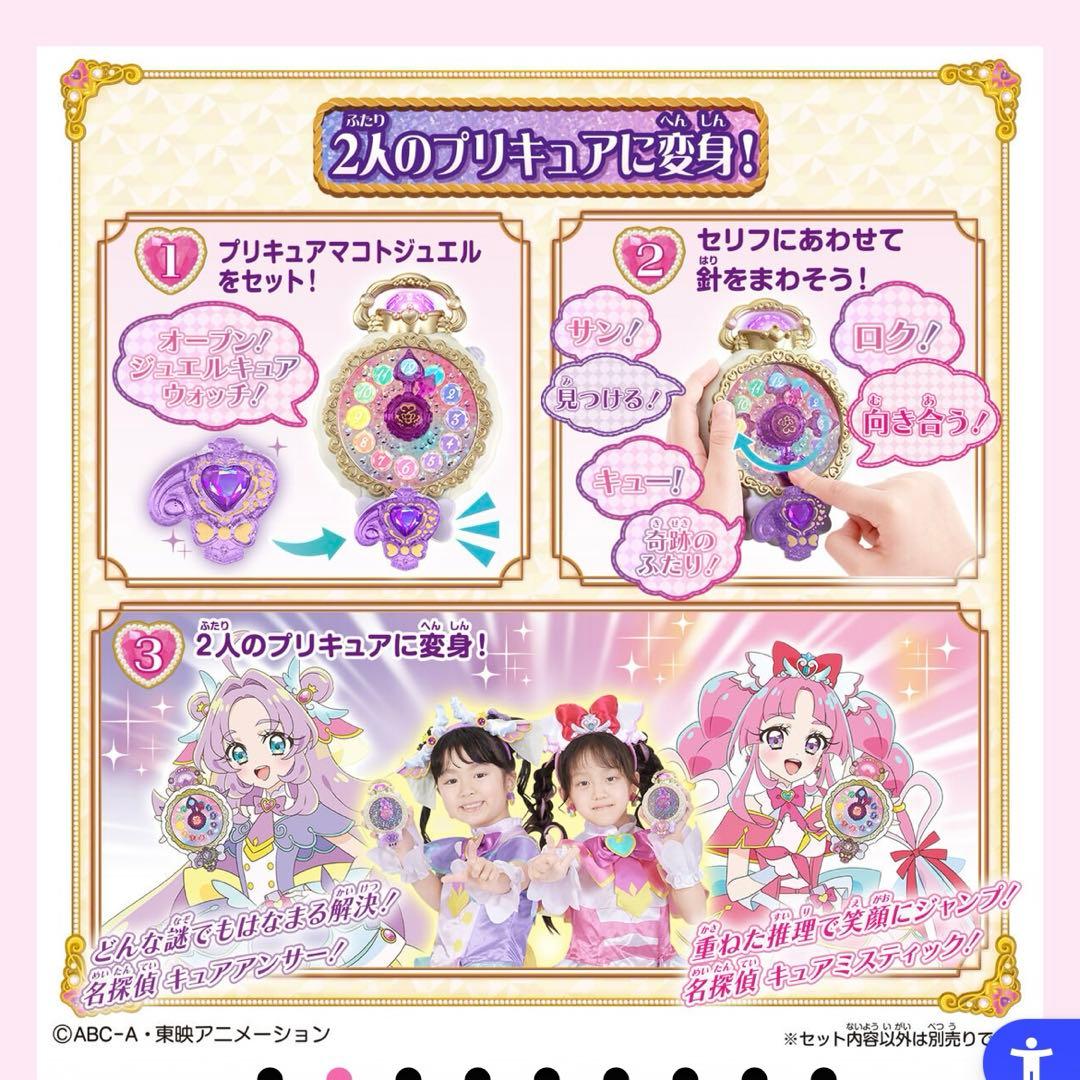トイザらス限定】名探偵プリキュア！スペシャルなりきりセット