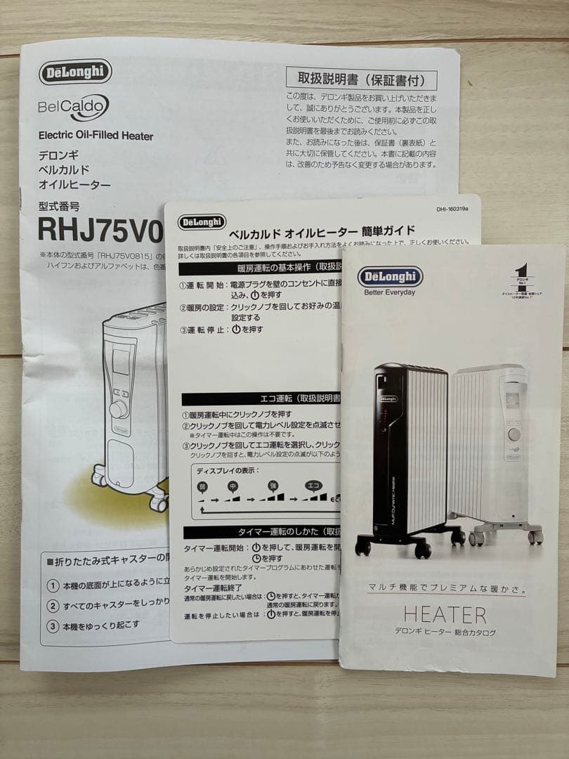 DeLonghi デロンギ ベルカルド　オイルヒーター デジタル表示