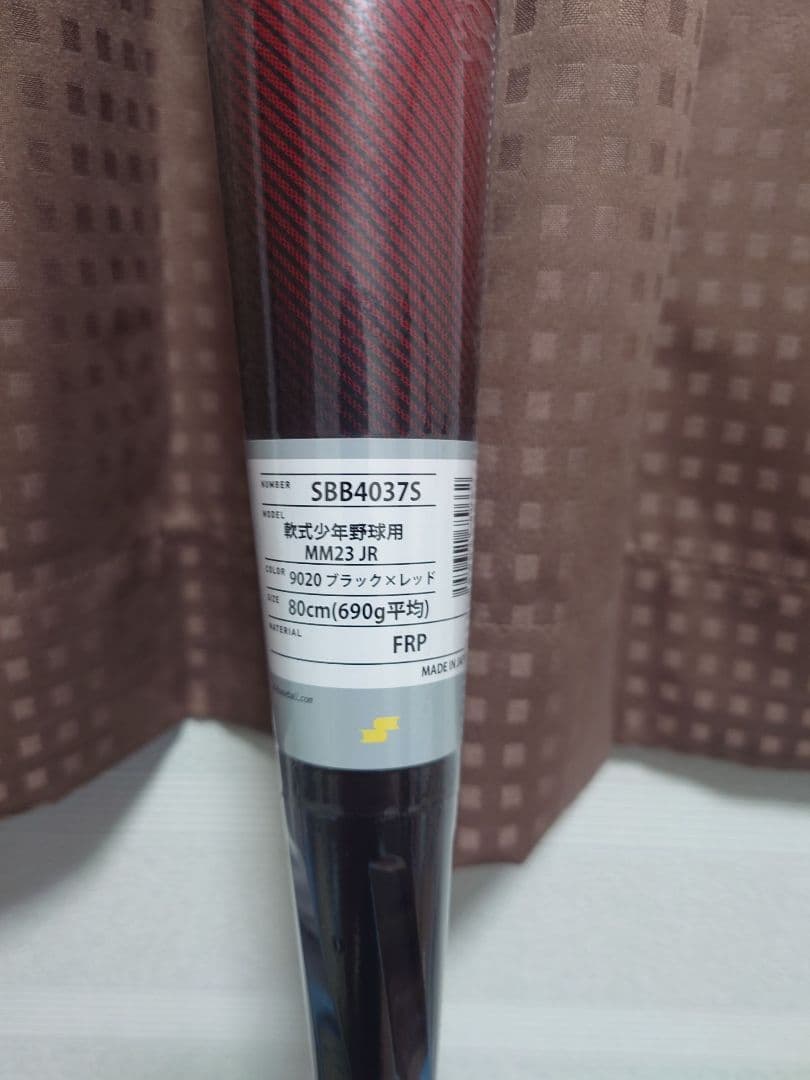 値下げ中【新品未使用】SSK MM23 軟式少年用　80cm 690g