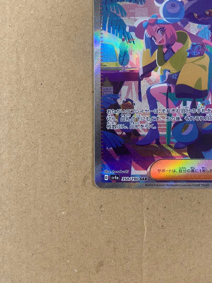 ナンジャモ SAR SV4a シャイニートレジャーex