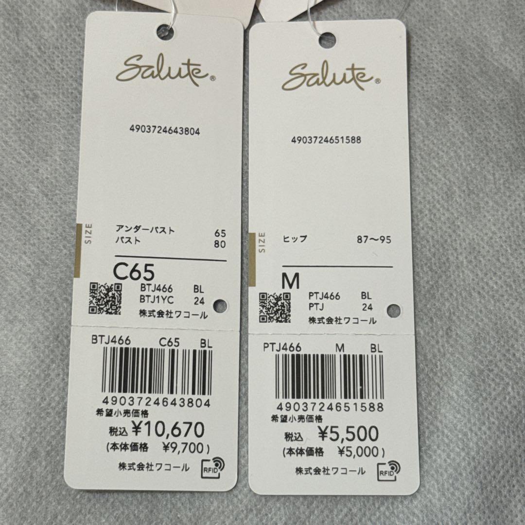 ワコール　サルート　66G ブラ＆ショーツ　C65 　新品　匿名配送