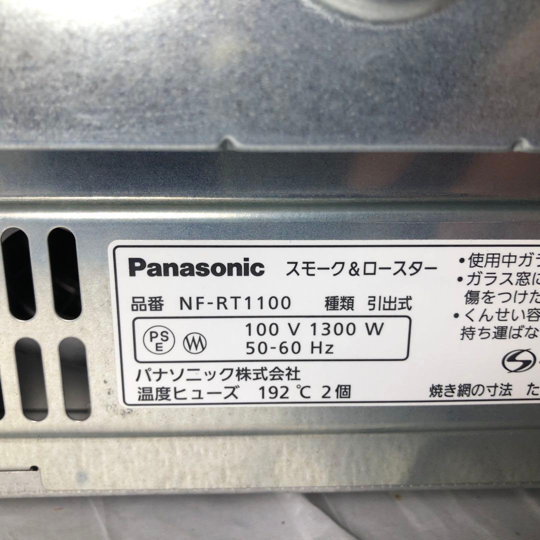 panasonic スモーク&ロースター NF-RT1100
