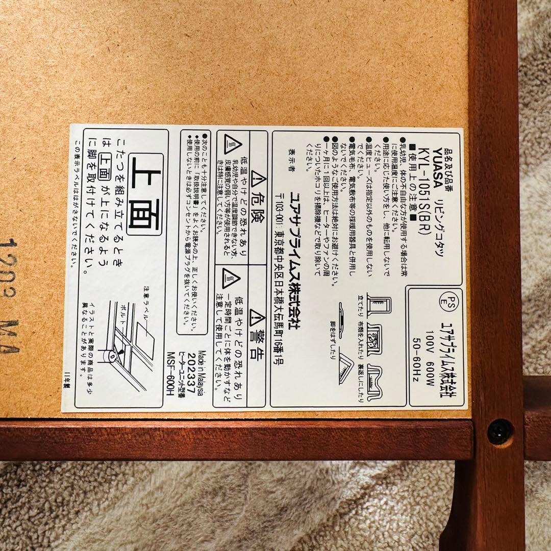 美品 木製 こたつ 75×105 cm ユアサリビングこたつ　1〜２人に最適