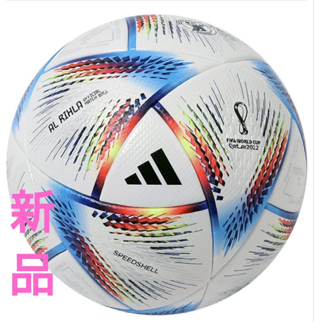 カタールW杯 試合球　アディダス　新品サッカーボール　5号球
