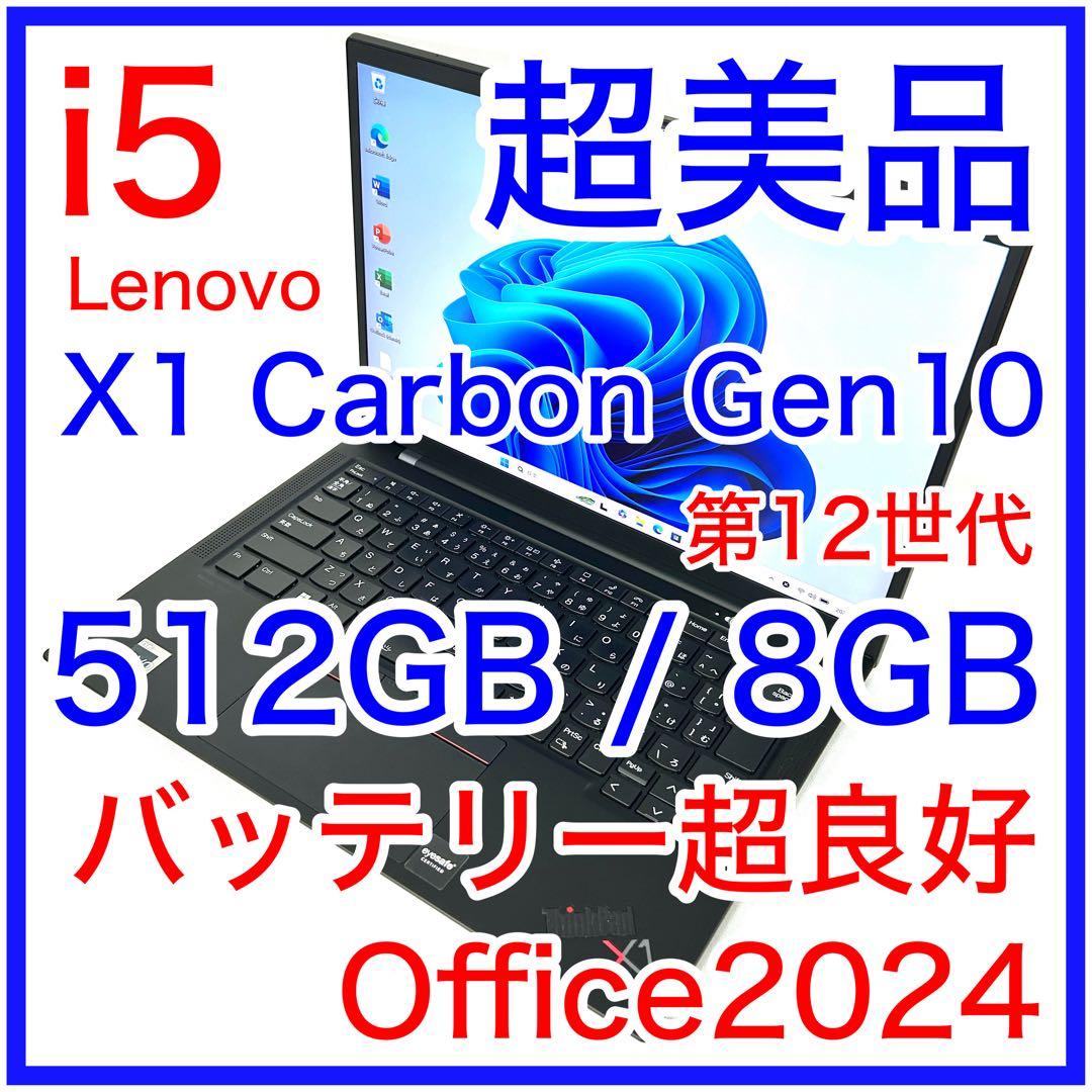 美品 ThinkPad X1 Carbon Gen10 512GB バッテリ良好