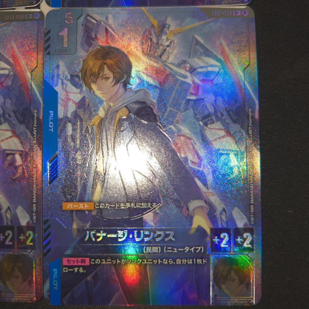 バナージ・リンクス β版　パラレル　4枚セット