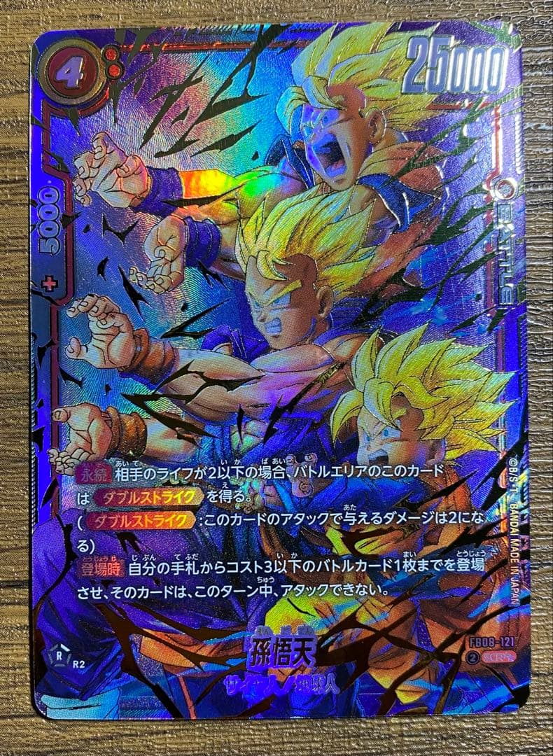 ア*ン様 ドラゴンボール　孫悟天　SCR★★　スーパーパラレル