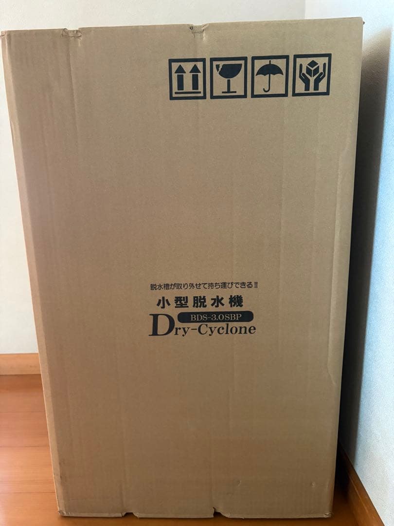 新品未使用　小型脱水機 Dry Cyclone BDS-3.0SBP
