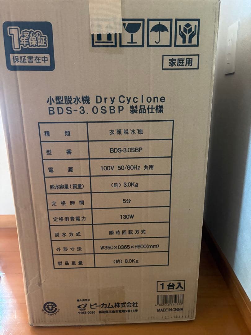 新品未使用　小型脱水機 Dry Cyclone BDS-3.0SBP