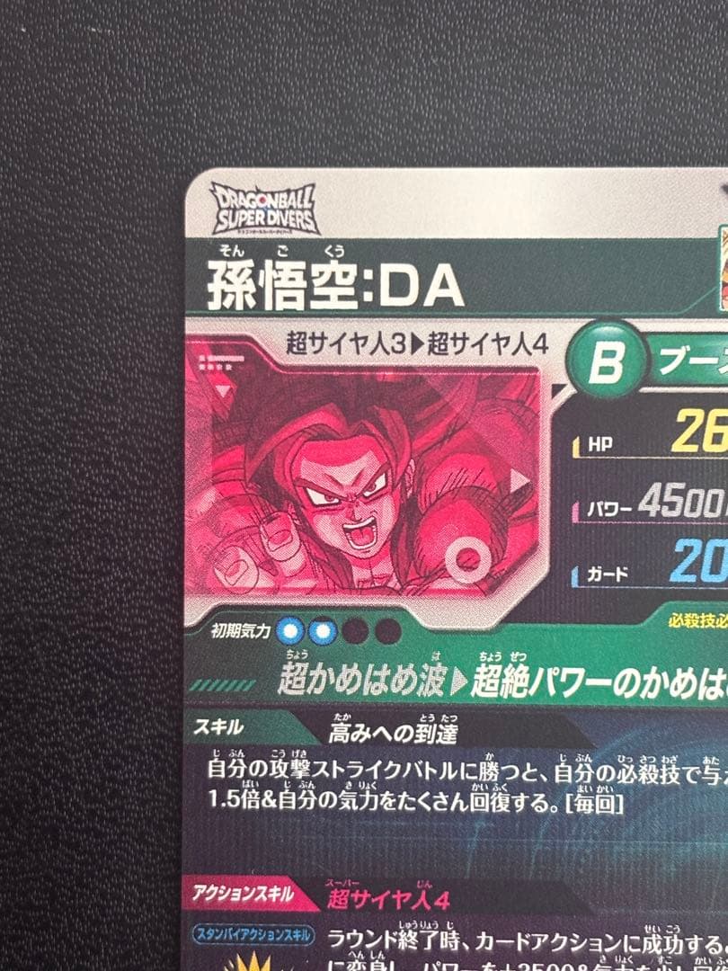 sdv5-055 孫悟空:DA パラレル